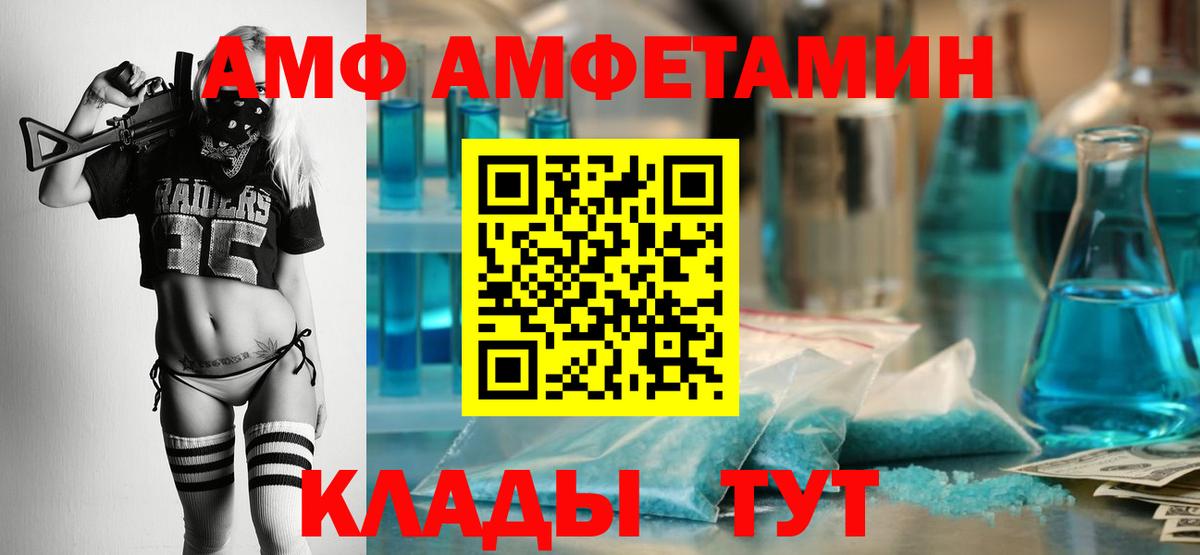 Тихорецк  Amphetamine VHQ  Вход с VPN 