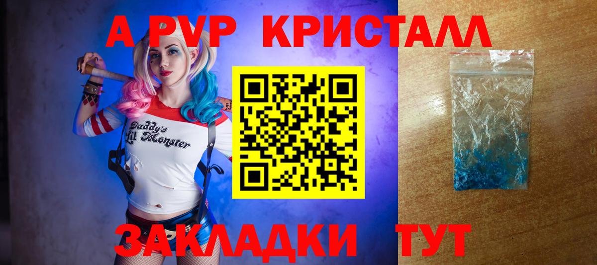 Alpha PVP Crystall  Alpha PVP СК  закладки  Тихорецк  Вход с VPN 