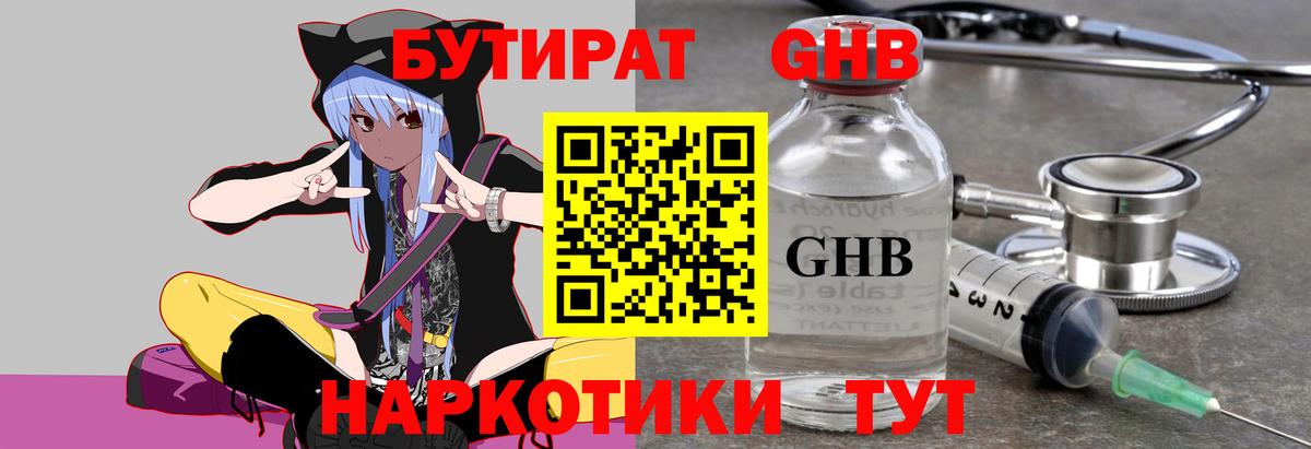 Тихорецк  БУТИРАТ BDO 33%  Вход с VPN 
