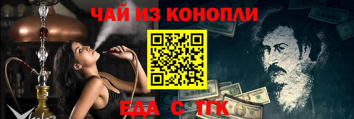 Тихорецк  Еда ТГК марихуана  Вход с VPN 