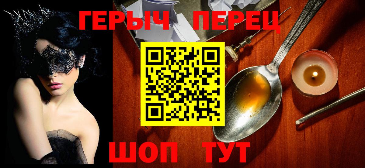 ГЕРОИН герыч  Вход с VPN  Тихорецк 