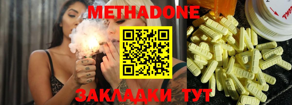 МЕТАДОН methadone Тихорецк